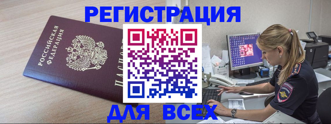 прописка регистрация в Бирске