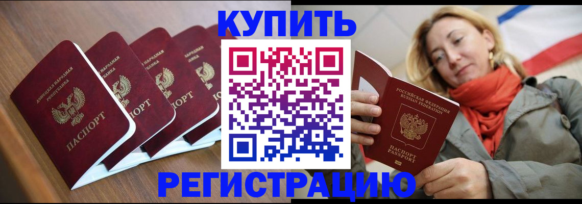 прописка от собственника в Бирске