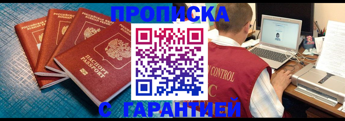 прописка иностранных граждан в Бирске