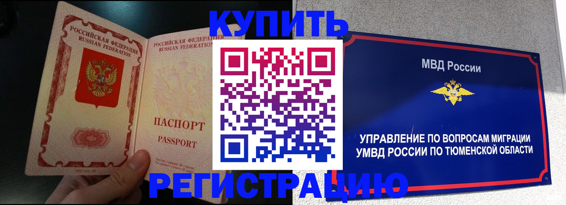 временная регистрация 2025 в Бирске